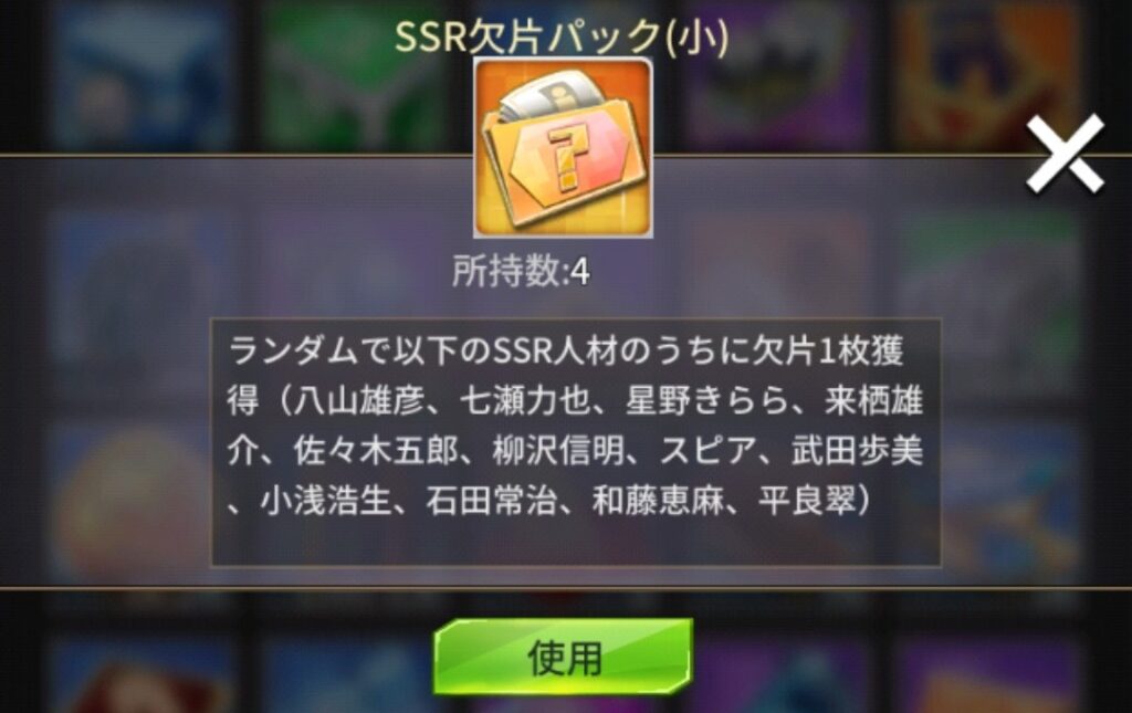 おねがい社長 SSR欠片パック小