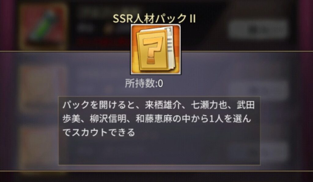 おねがい社長 SSR人材パックⅡ