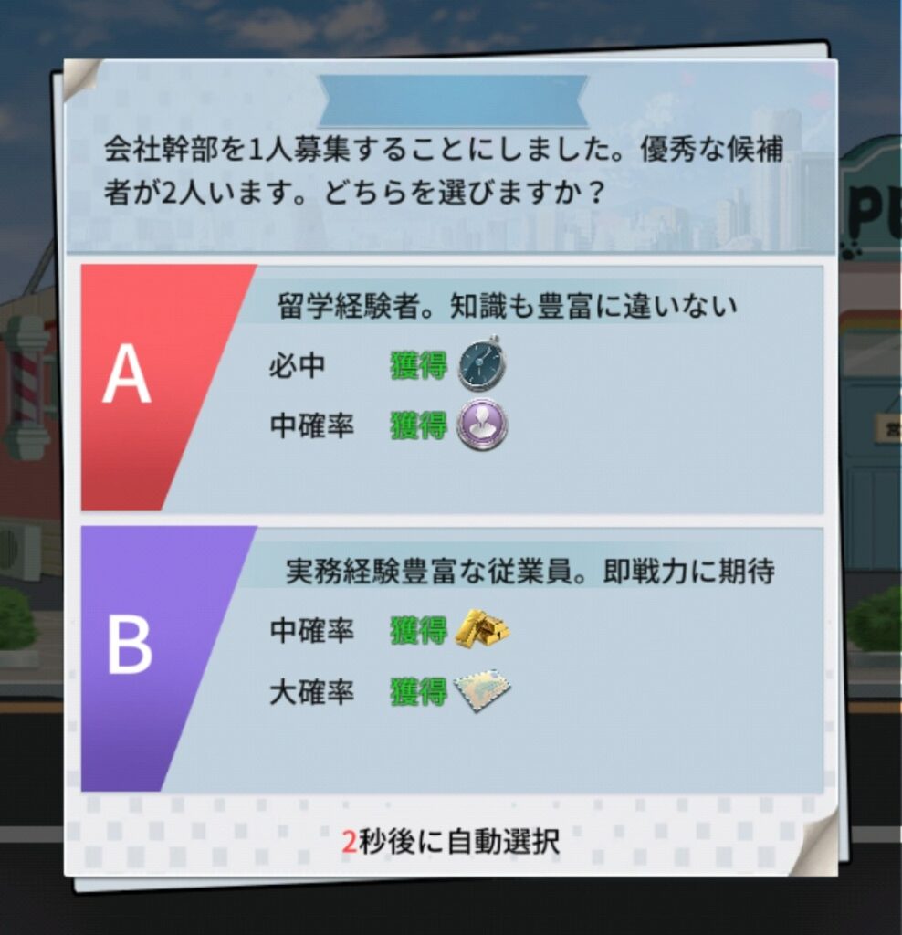 おねがい社長 メイン 入手アイテム②