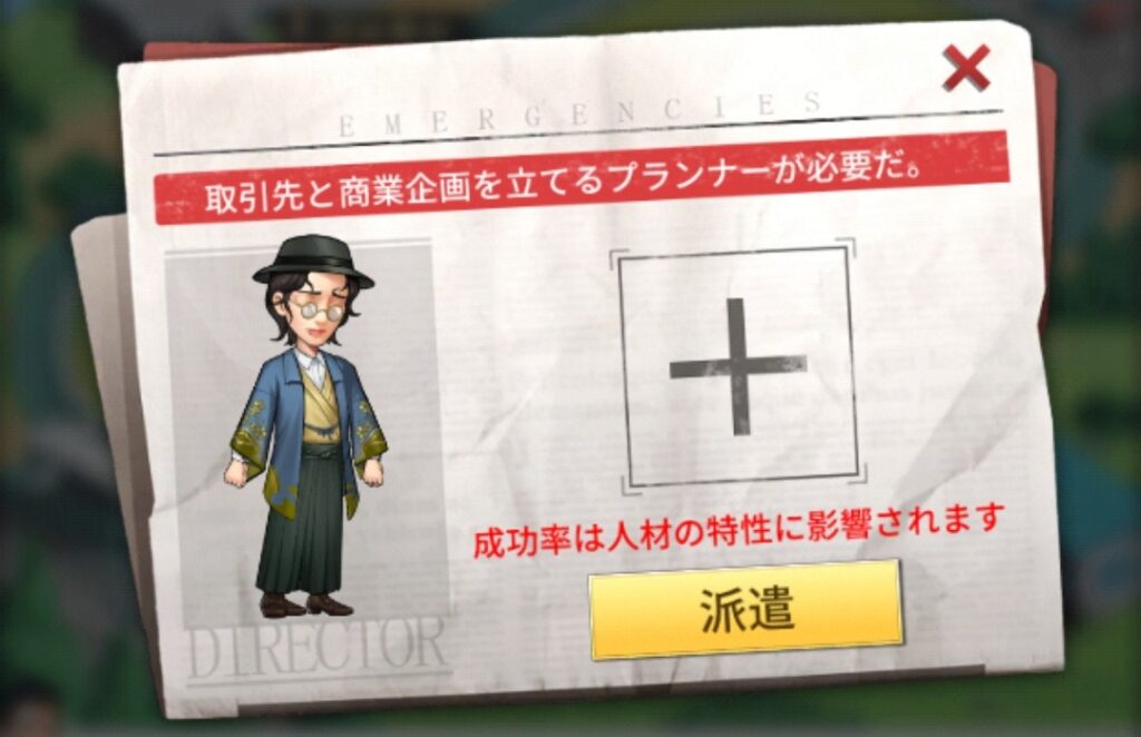 おねがい社長 競馬風雲 派遣イベント