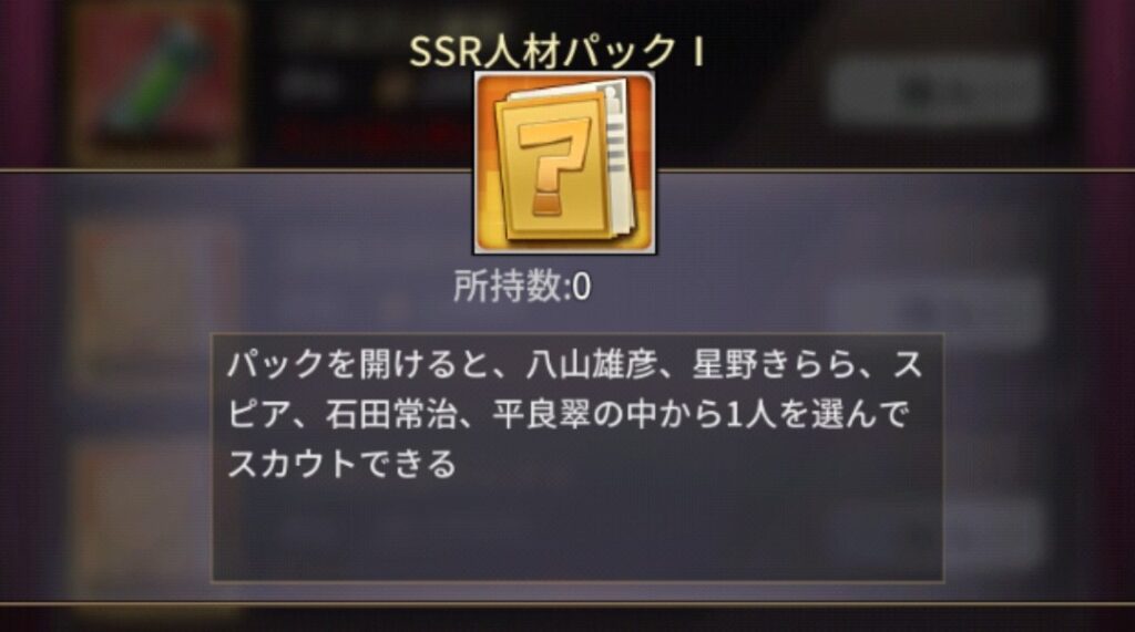 おねがい社長 SSR人材パックⅠ