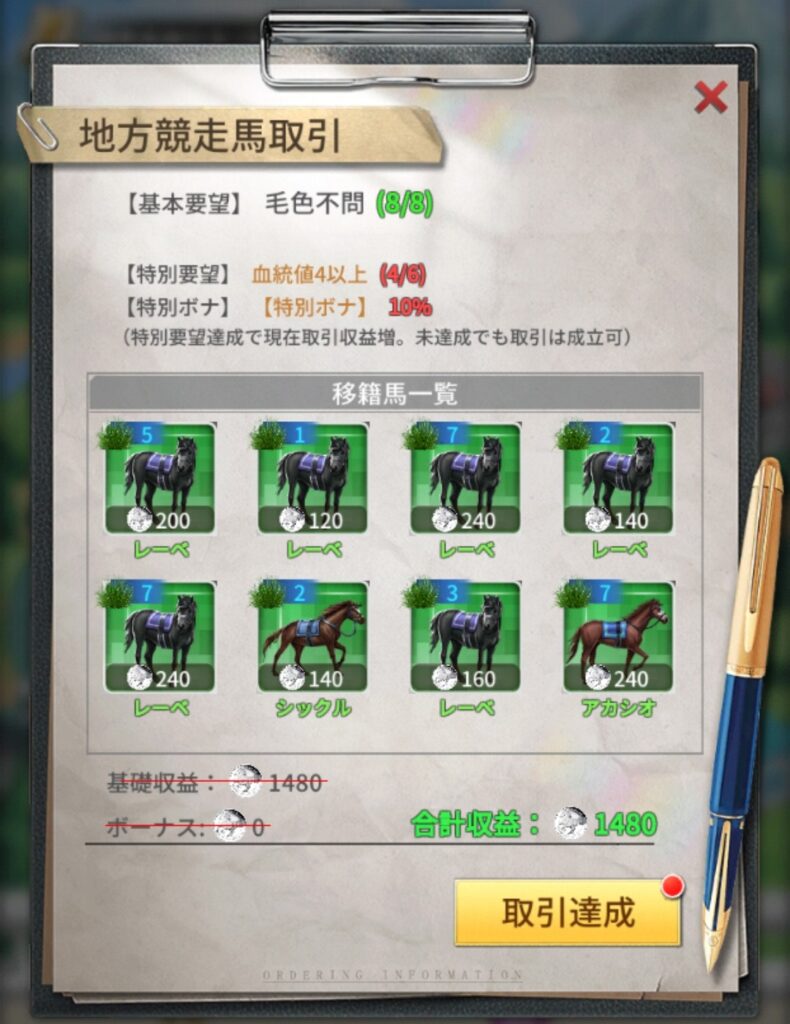 おねがい社長 競馬風雲 取引のポイント②