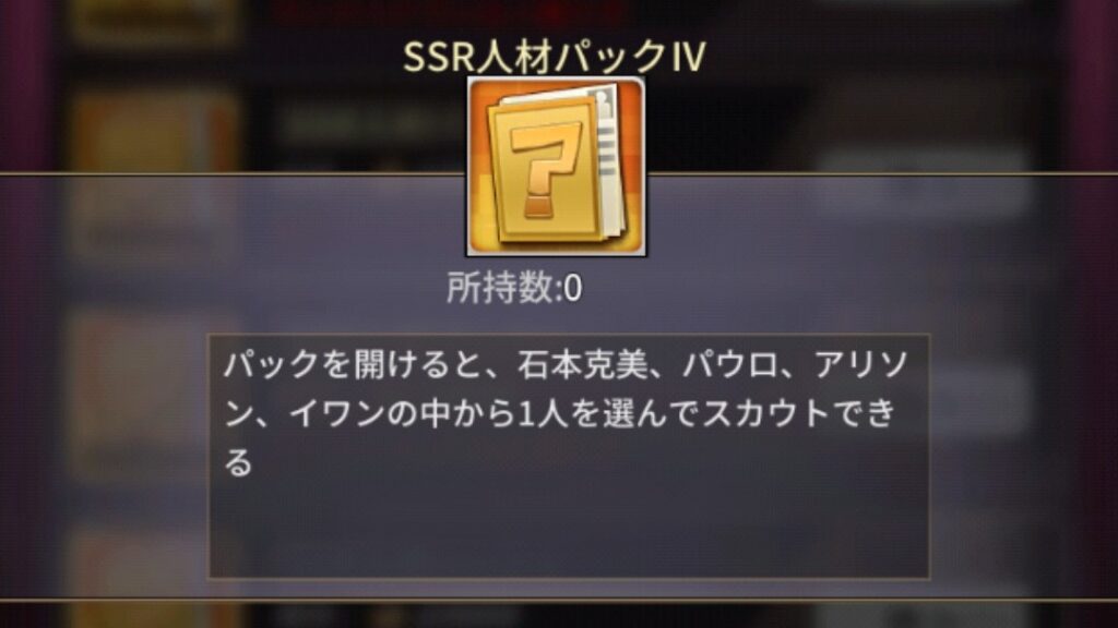 おねがい社長 SSR人材パックⅣ