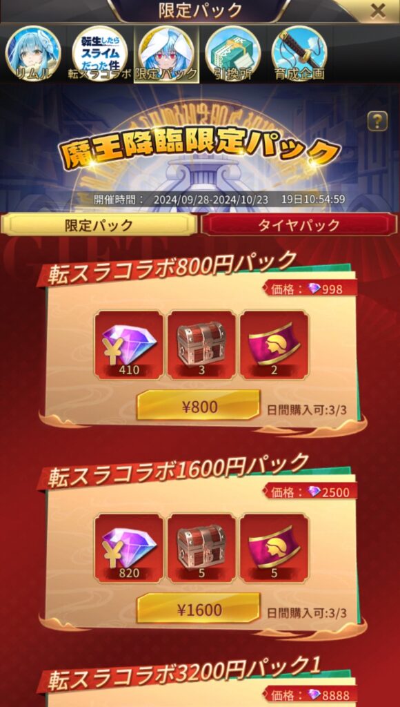 おねがい社長×転生したらスライムだった件 魔王降臨