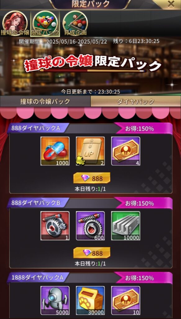 おねがい社長 撞球の令嬢