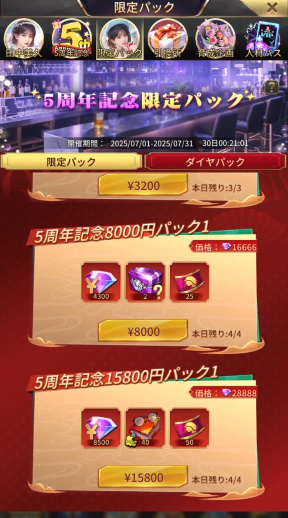 LRチケットの入手方法 5周年記念限定パック