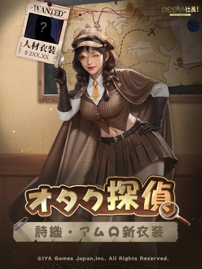 おねがい社長 UR人材 詩織・アムロ 限定衣装