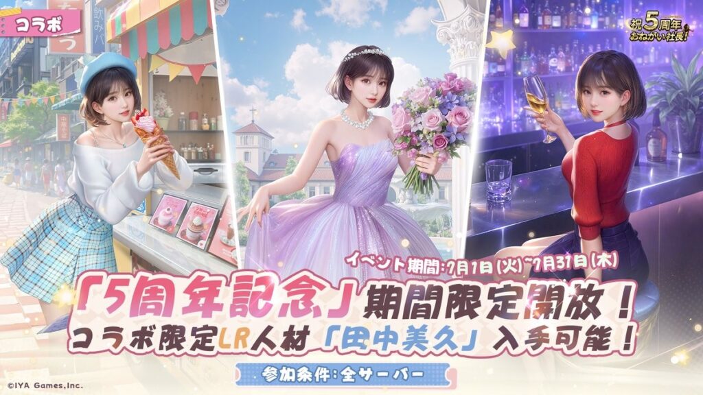 おねがい社長 LR人材 田中美久 期間限定解放